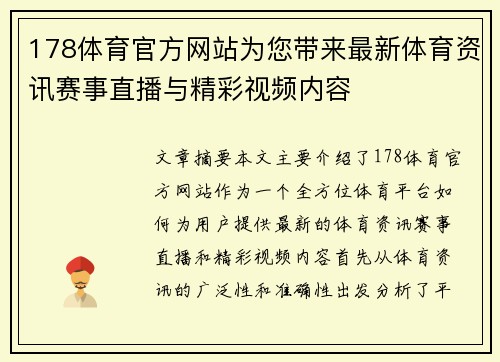 178体育官方网站为您带来最新体育资讯赛事直播与精彩视频内容