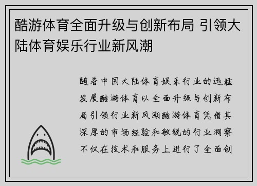 酷游体育全面升级与创新布局 引领大陆体育娱乐行业新风潮