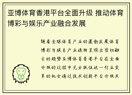亚博体育香港平台全面升级 推动体育博彩与娱乐产业融合发展