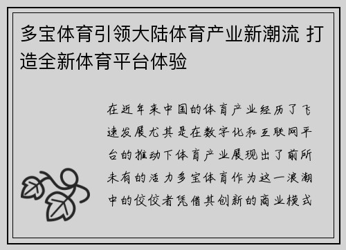 多宝体育引领大陆体育产业新潮流 打造全新体育平台体验