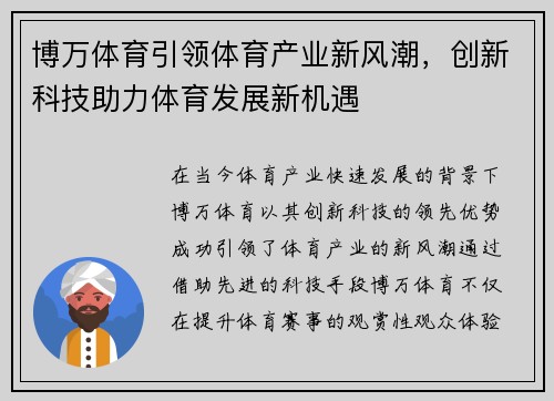 博万体育引领体育产业新风潮，创新科技助力体育发展新机遇