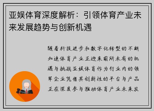亚娱体育深度解析：引领体育产业未来发展趋势与创新机遇
