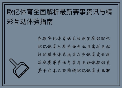 欧亿体育全面解析最新赛事资讯与精彩互动体验指南
