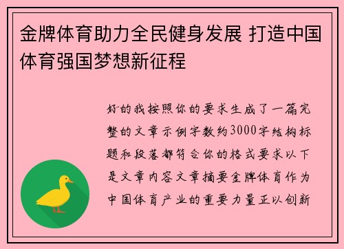金牌体育助力全民健身发展 打造中国体育强国梦想新征程 金牌体育助力全民健身发展 打造中国体育强国梦想新征程
