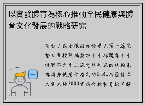 以實發體育為核心推動全民健康與體育文化發展的戰略研究