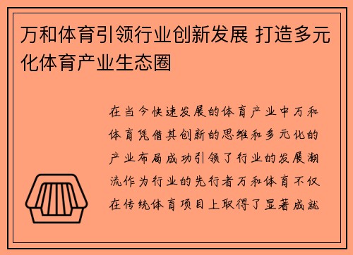 万和体育引领行业创新发展 打造多元化体育产业生态圈