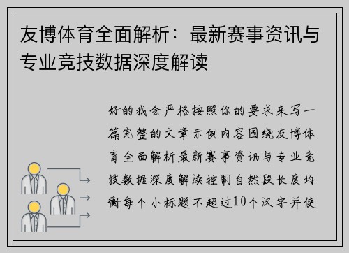 友博体育全面解析:最新赛事资讯与专业竞技数据深度解读 友博体育全面解析:最新赛事资讯与专业竞技数据深度解读