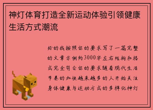 神灯体育打造全新运动体验引领健康生活方式潮流 神灯体育打造全新运动体验引领健康生活方式潮流