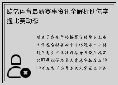 欧亿体育最新赛事资讯全解析助你掌握比赛动态 欧亿体育最新赛事资讯全解析助你掌握比赛动态