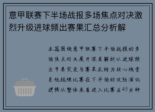 意甲联赛下半场战报多场焦点对决激烈升级进球频出赛果汇总分析解 意甲联赛下半场战报多场焦点对决激烈升级进球频出赛果汇总分析解