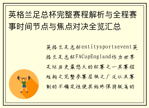 英格兰足总杯完整赛程解析与全程赛事时间节点与焦点对决全览汇总