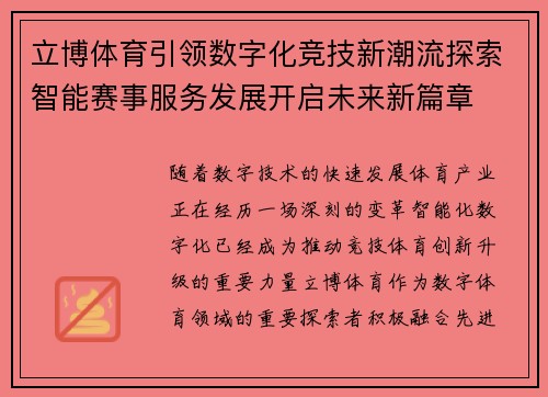 立博体育引领数字化竞技新潮流探索智能赛事服务发展开启未来新篇章 立博体育引领数字化竞技新潮流探索智能赛事服务发展开启未来新篇章