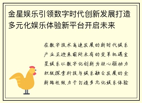 金星娱乐引领数字时代创新发展打造多元化娱乐体验新平台开启未来 金星娱乐引领数字时代创新发展打造多元化娱乐体验新平台开启未来